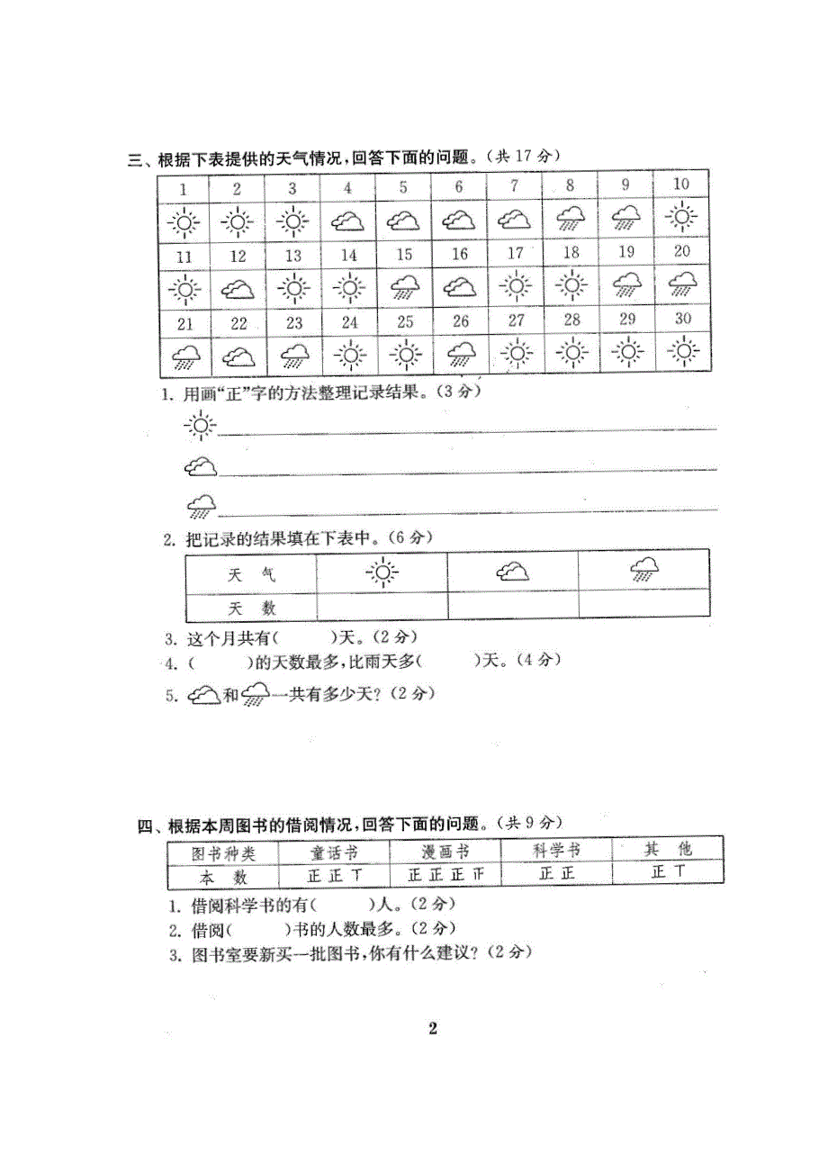 二年级下册数学试题第一单元测试卷人教新课标_第2页