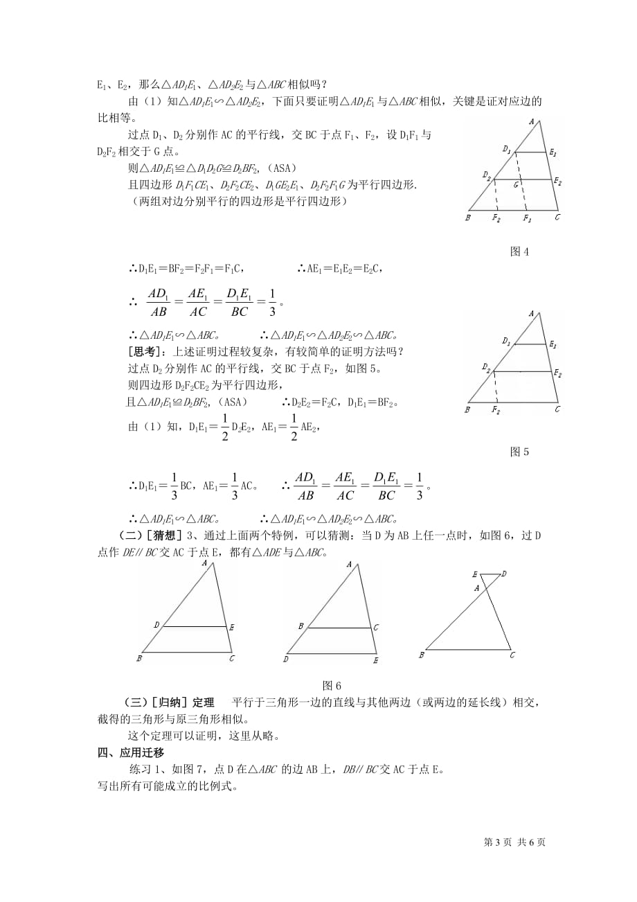 相似三角形的判定-教学设计-教案(定稿).doc_第3页