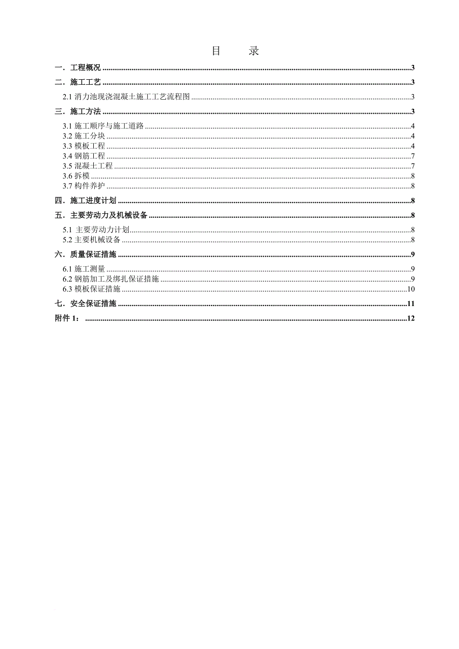 消力池现浇混凝土施工方案.doc_第2页