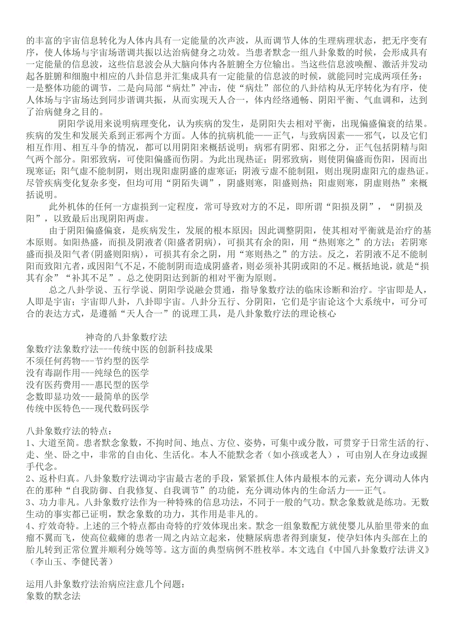 象数疗法百病配方大全.doc_第2页