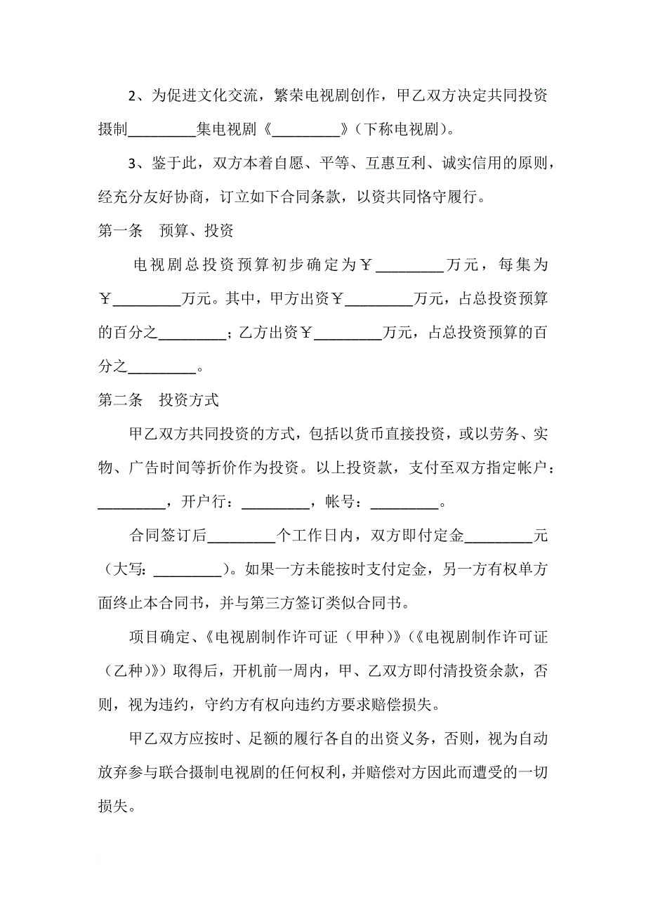 电视剧制作合同.doc_第2页