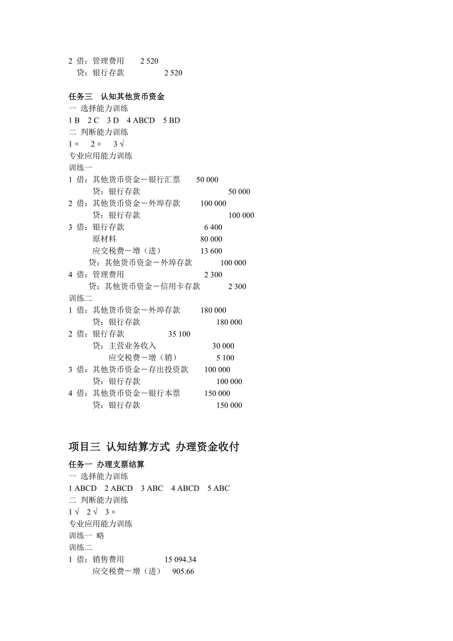 财务会计实务职业能力训练答案.doc_第3页