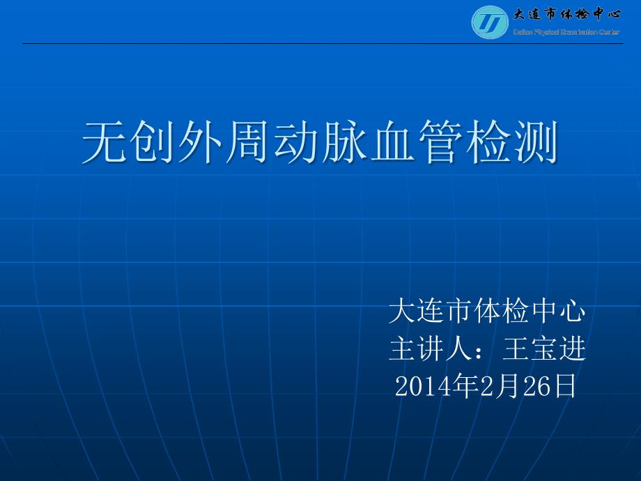 动脉硬化检测课件资料_第1页