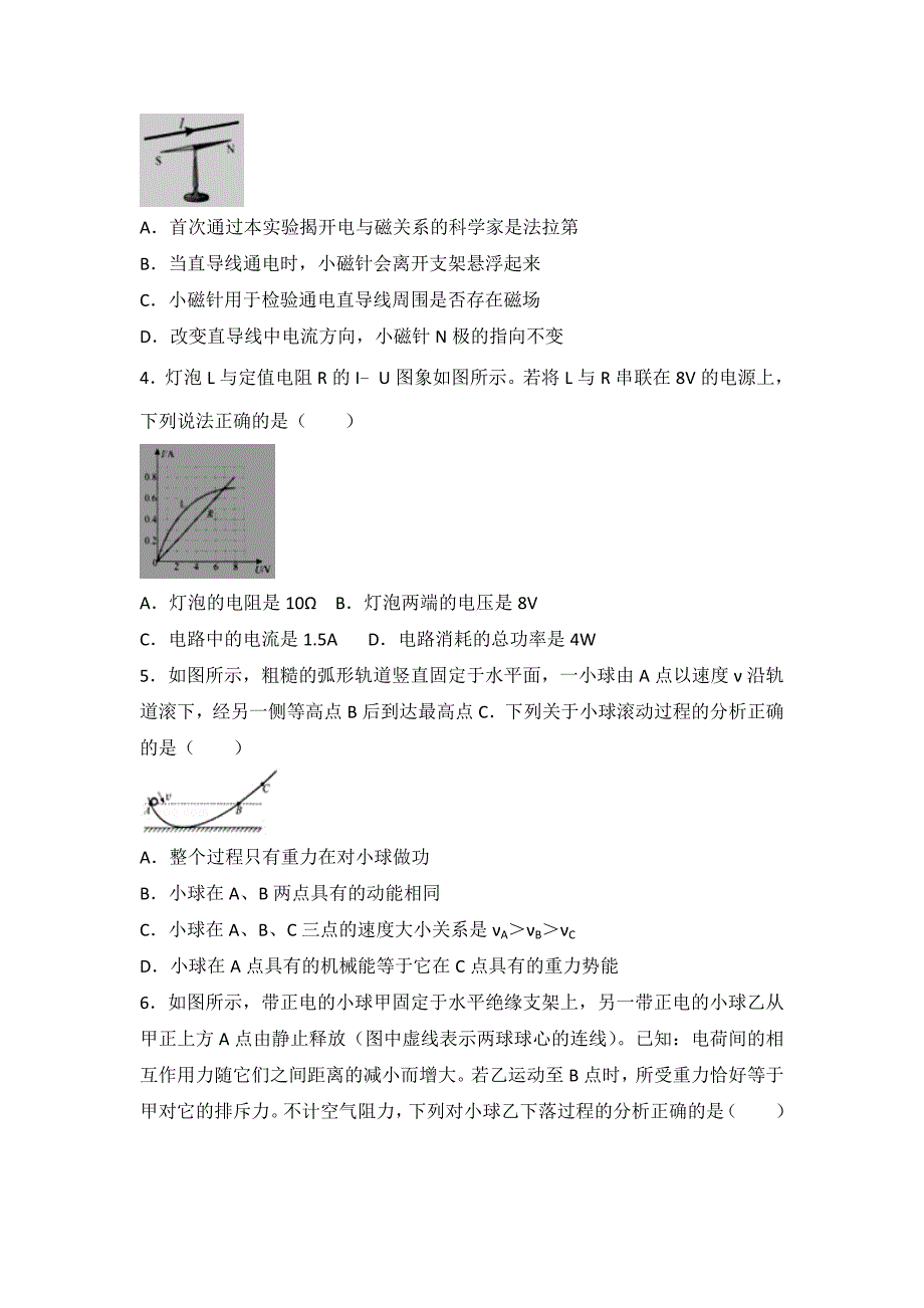 贵阳市2018年中考物理试题(含解析)_第2页