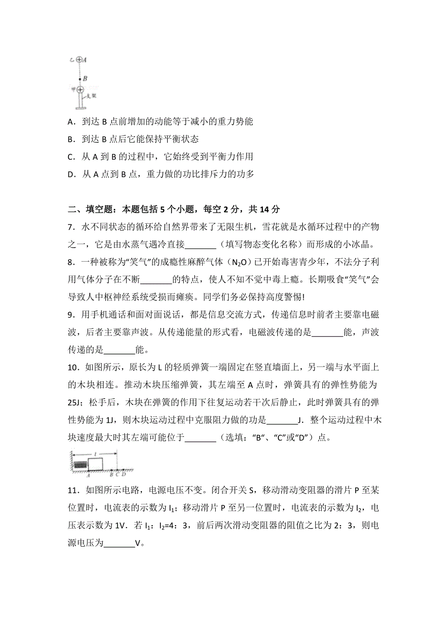 贵阳市2018年中考物理试题(含解析)_第3页