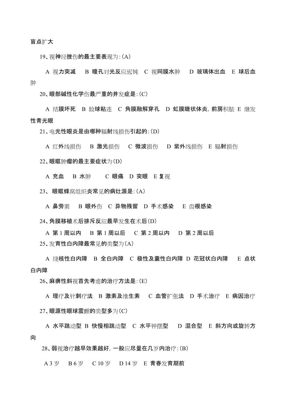 眼科护理试题及答案(护理三基)(答案).doc_第5页