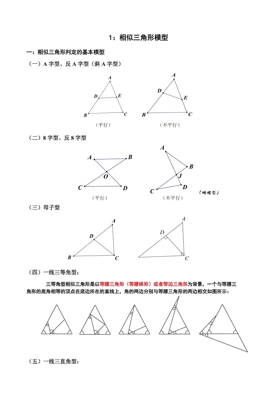 相似三角形典型模型及例题.doc_第1页
