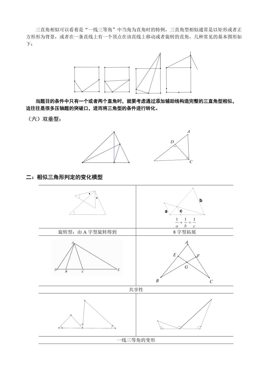 相似三角形典型模型及例题.doc_第2页