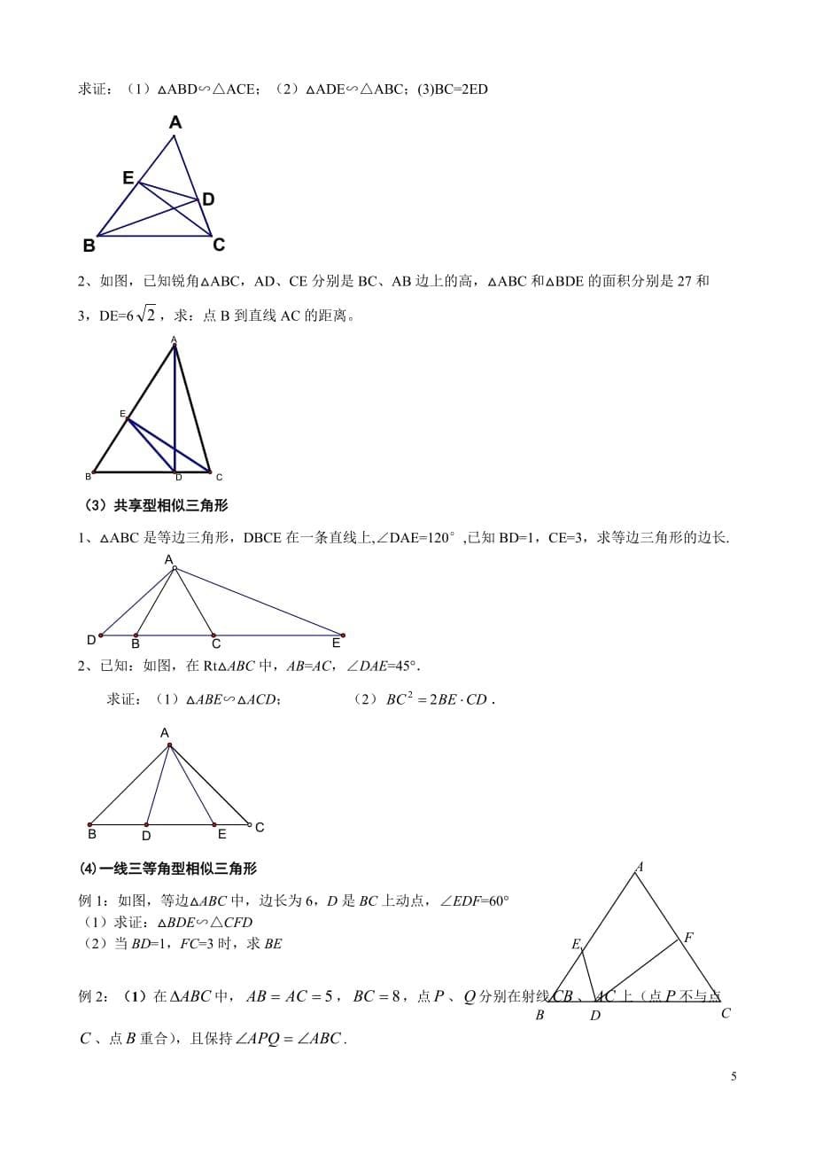 相似三角形典型模型及例题.doc_第5页