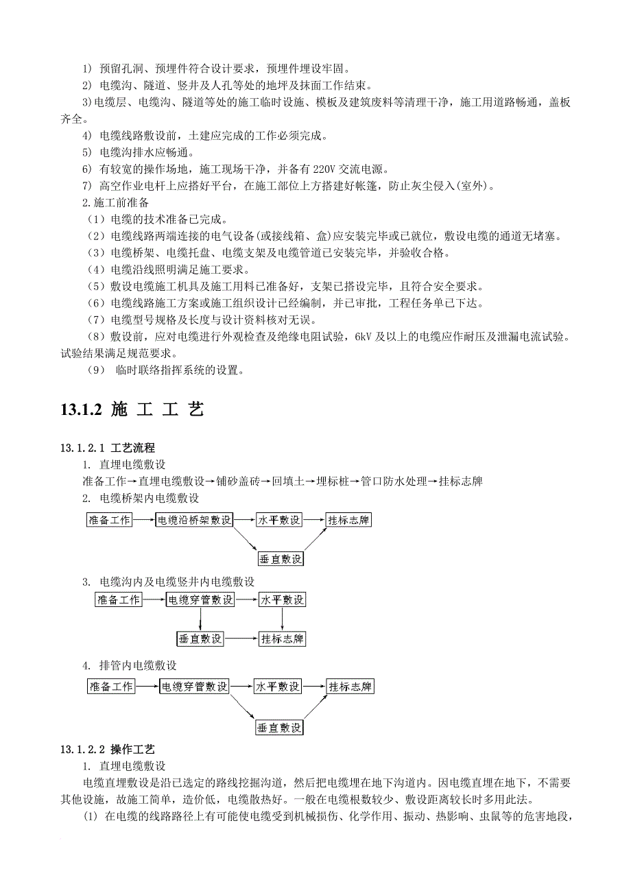 电缆敷设技术交底.doc_第2页