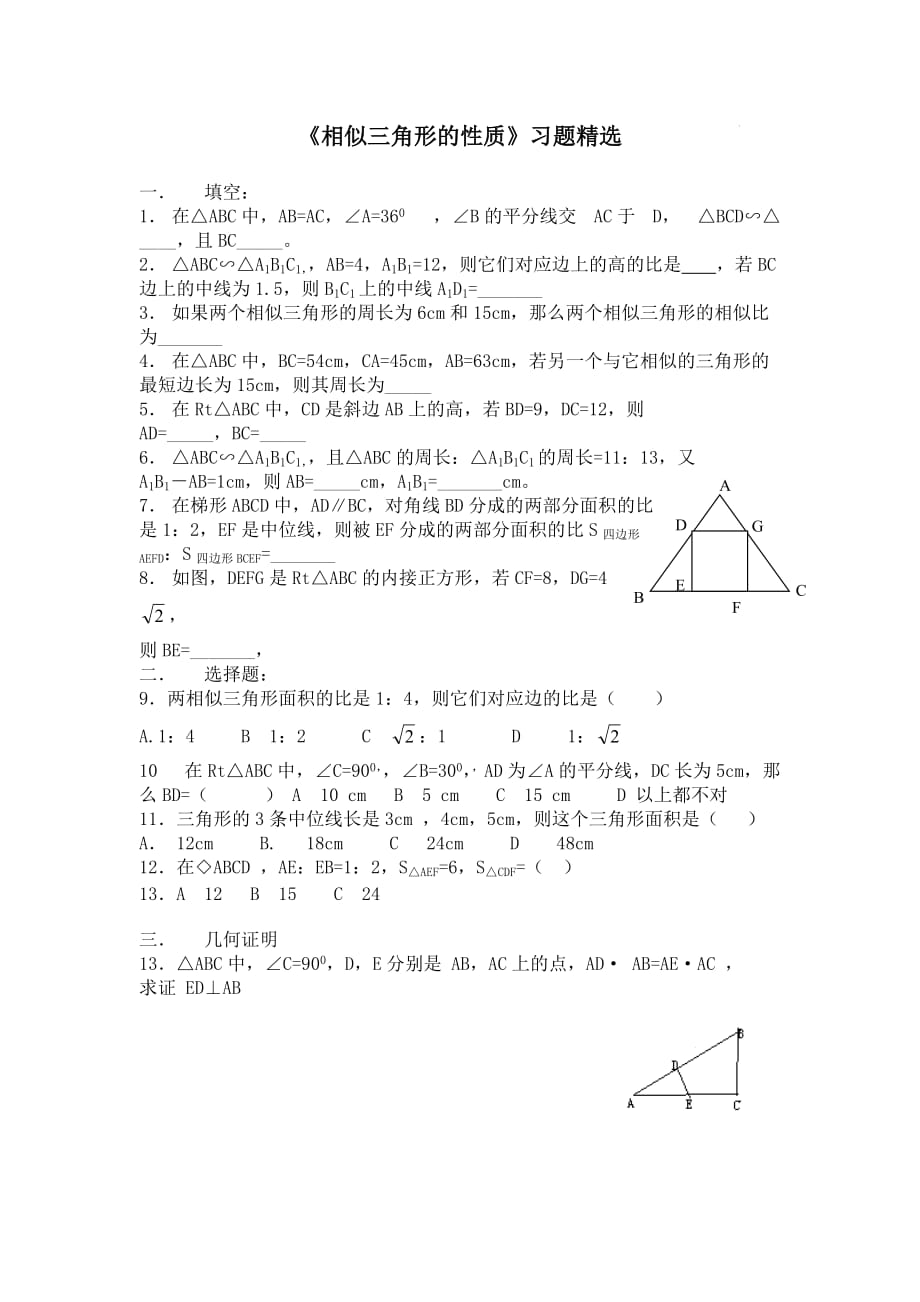 相似三角形性质及其应用练习题.doc_第4页