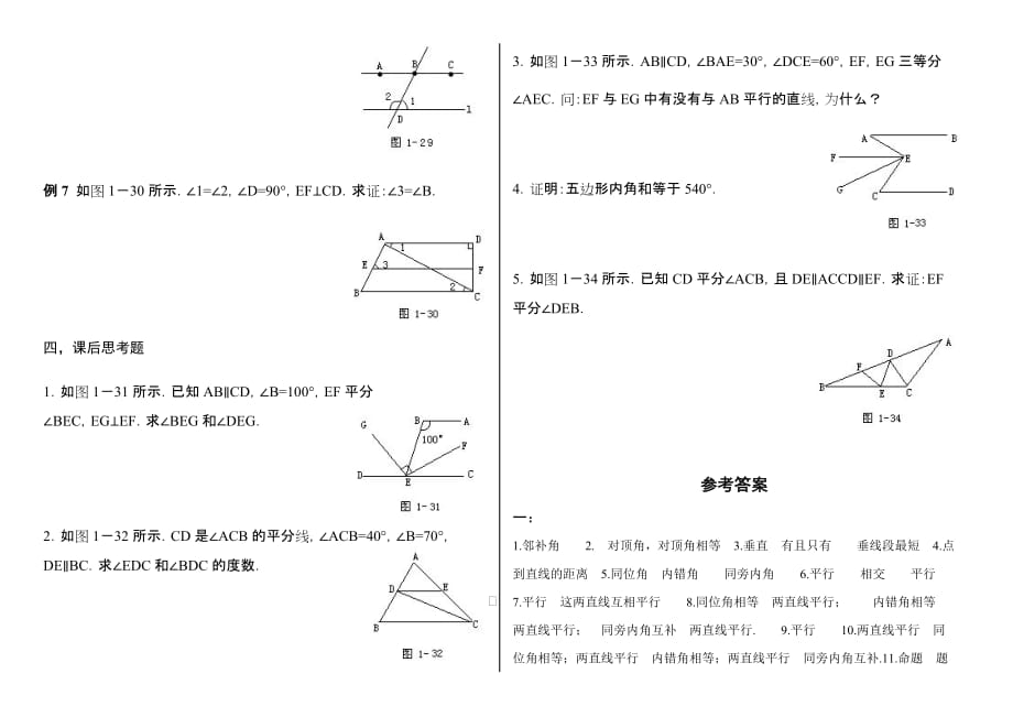 相交线与平行线专题总结(含答案).doc_第4页