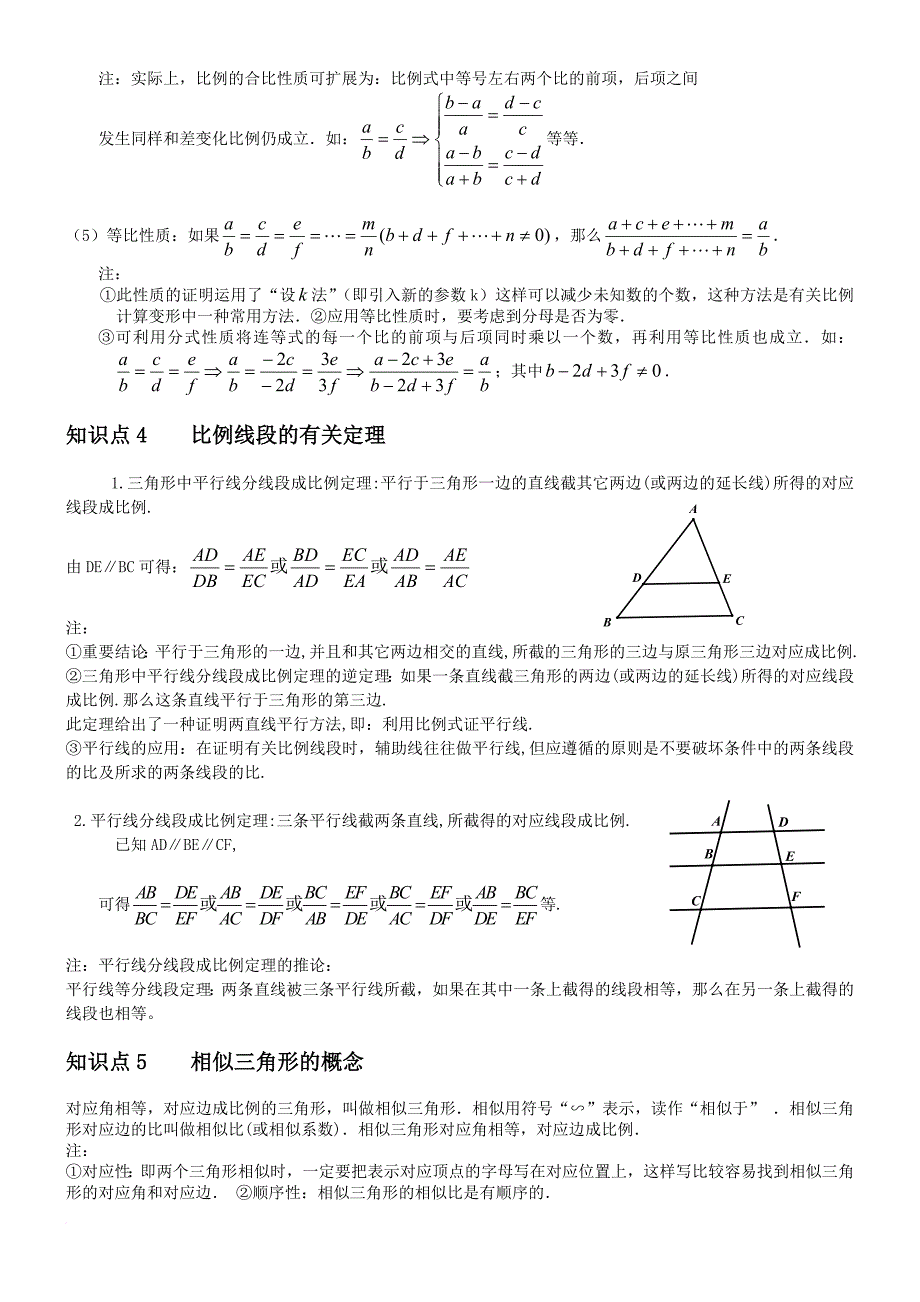 相似三角形-基本知识点+经典例题(完美打印版).doc_第2页