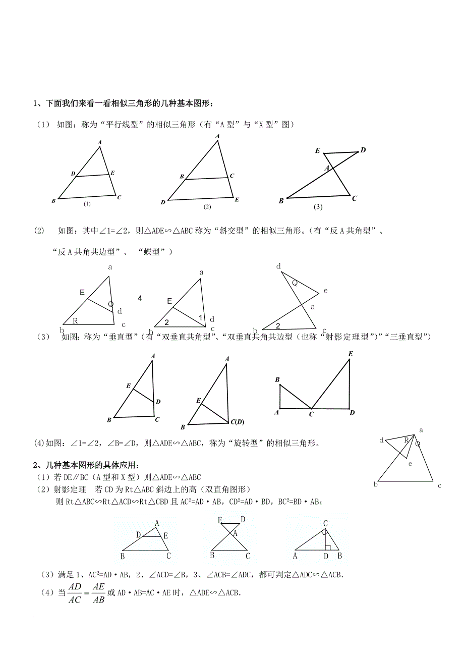 相似三角形-基本知识点+经典例题(完美打印版).doc_第4页