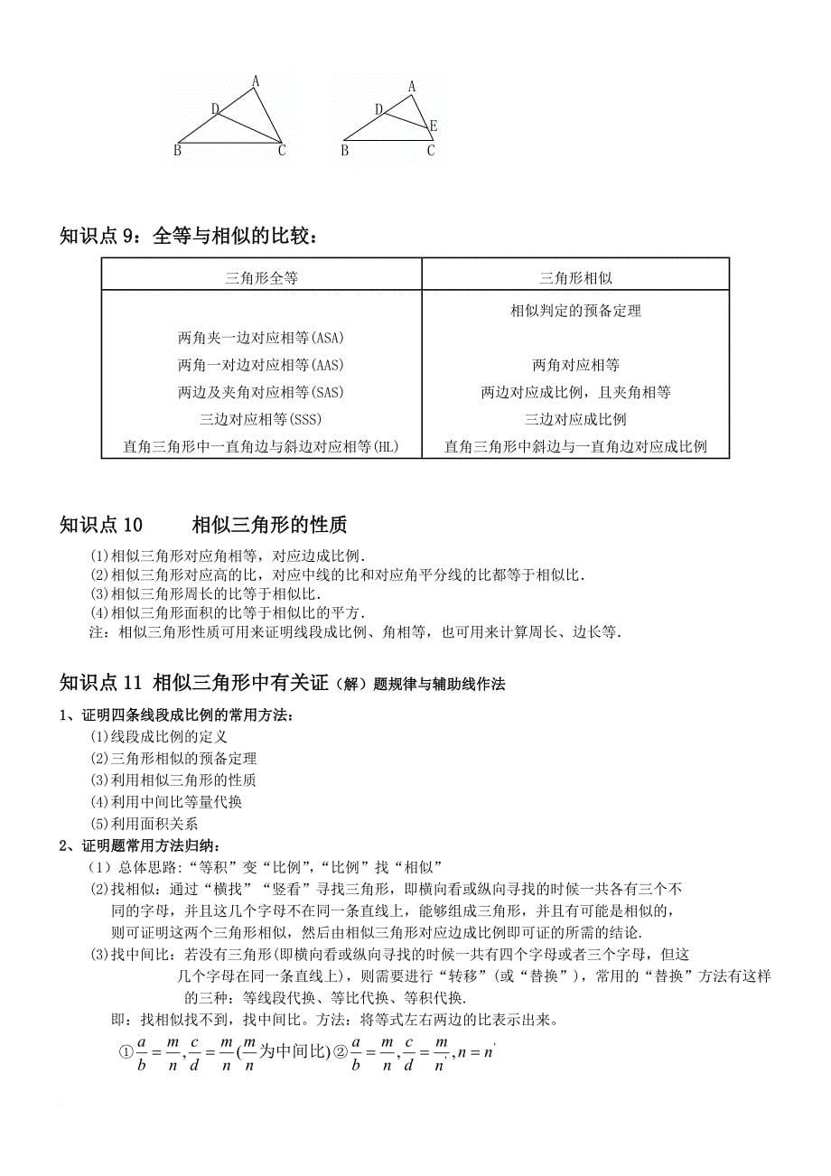 相似三角形-基本知识点+经典例题(完美打印版).doc_第5页