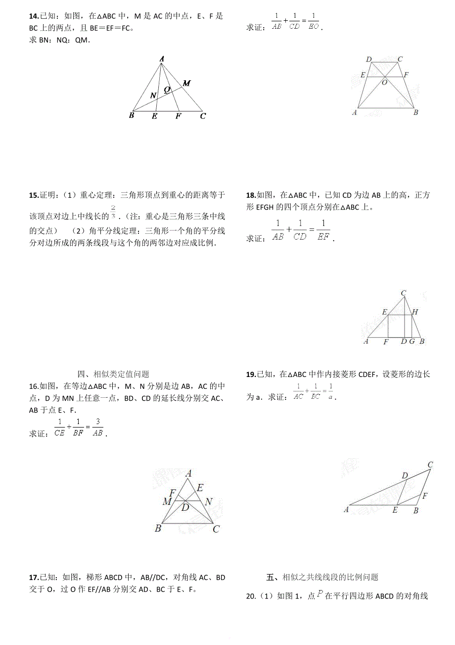 相似三角形难题集锦(含答-案).doc_第3页
