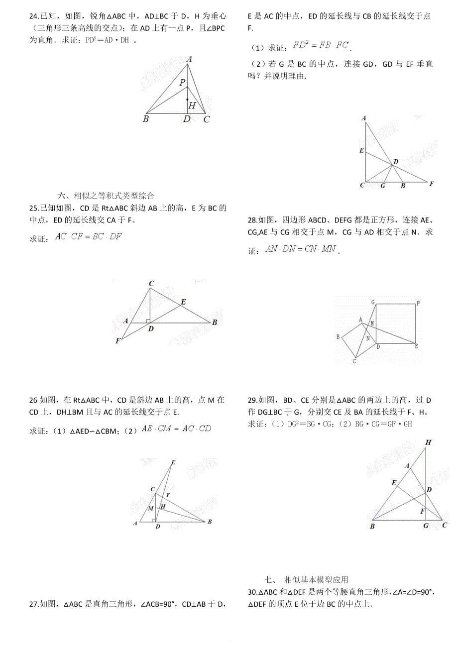 相似三角形难题集锦(含答-案).doc_第5页