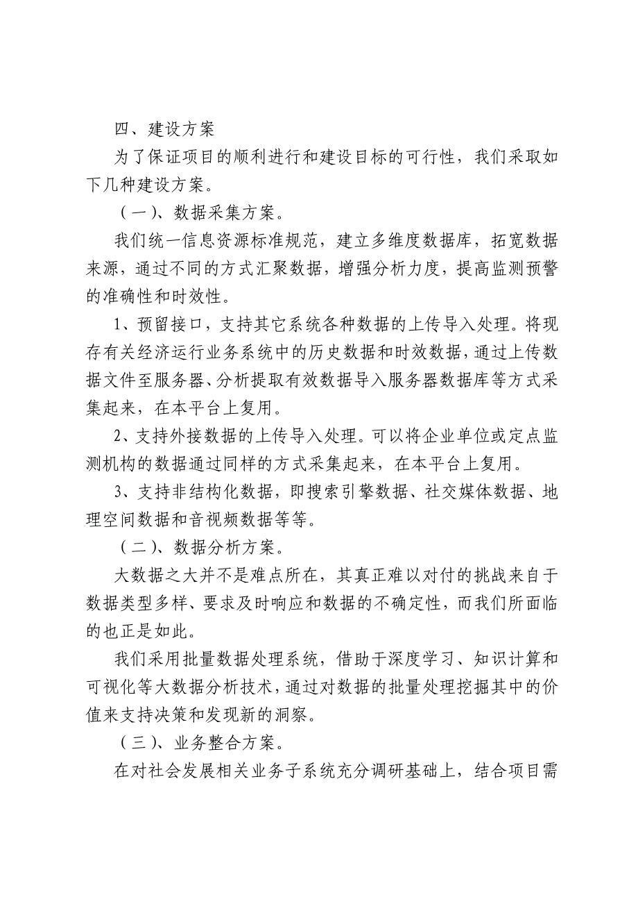 行政事业单位内部控制大数据平台构思_第3页