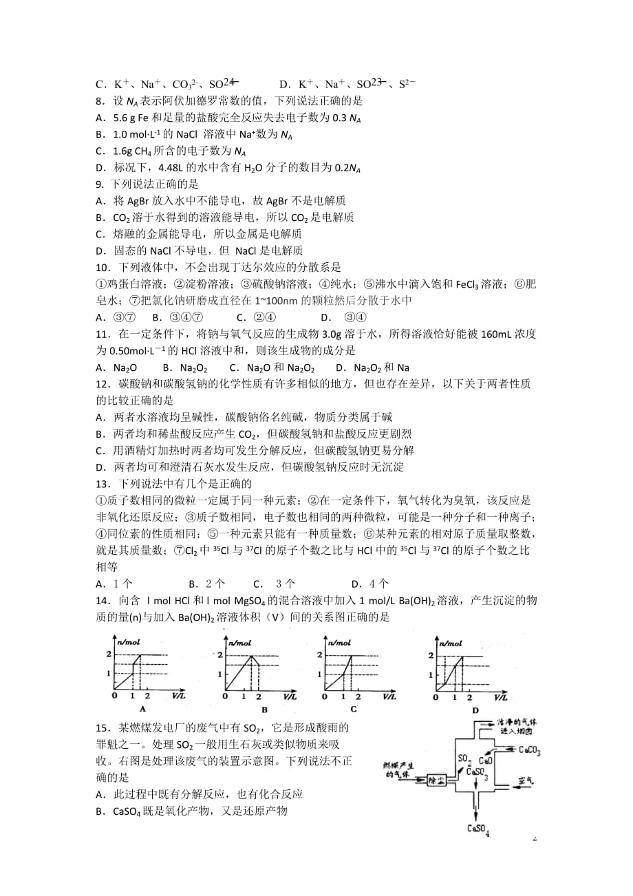 浙江省2015-2016学年高一上学期期中考试化学试卷.doc_第2页