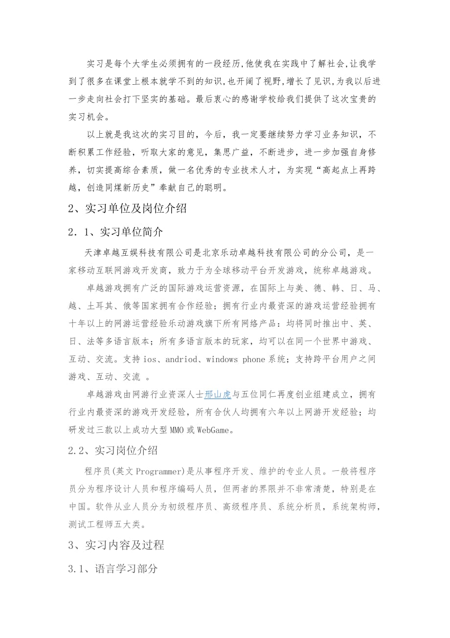 游戏程序实习报告.doc_第3页