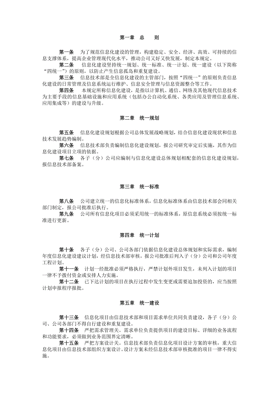 信息化建设管理规定资料_第2页