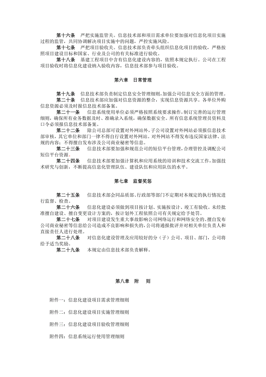 信息化建设管理规定资料_第3页