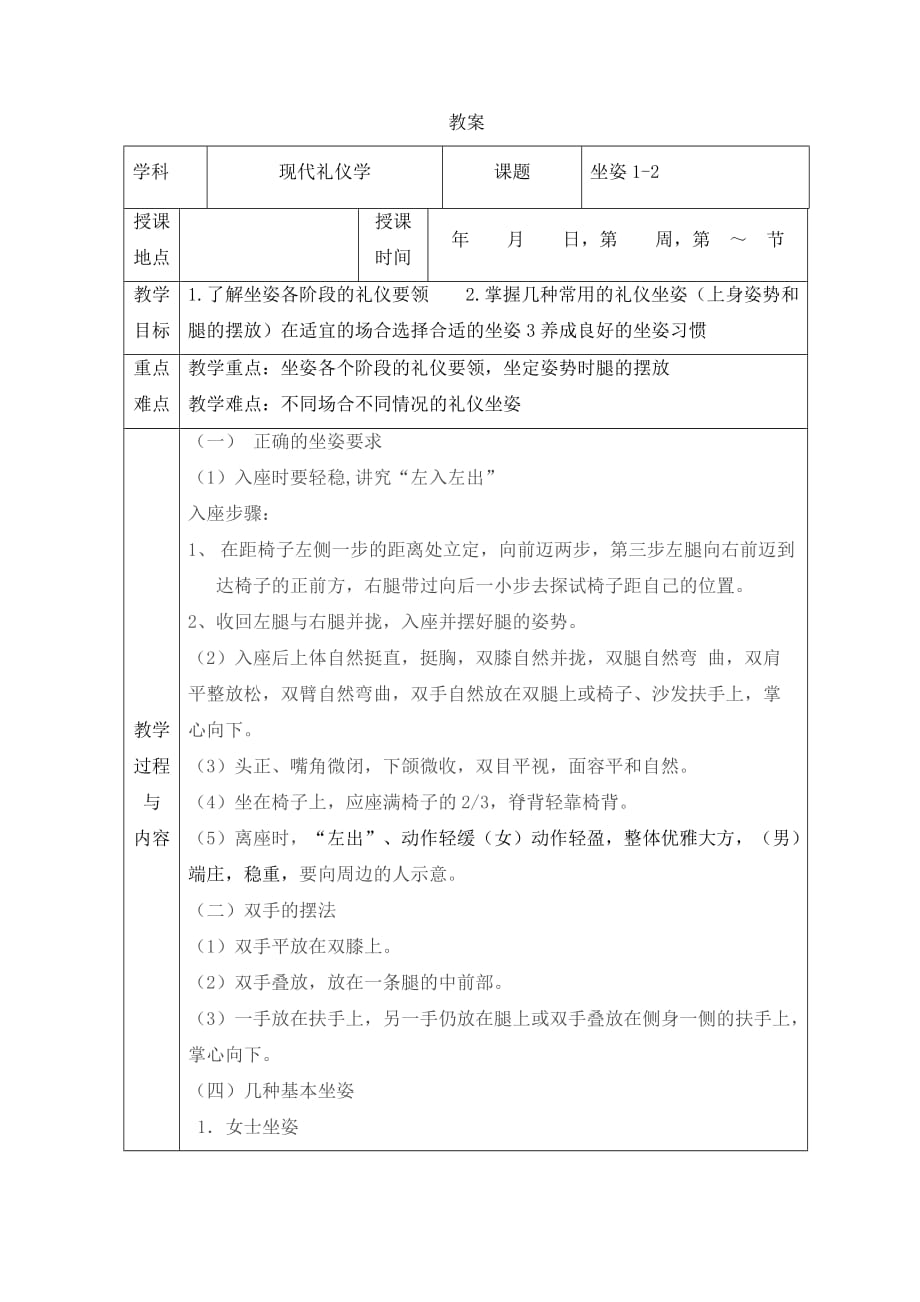 现代礼仪教案--最全坐姿教案.doc_第1页