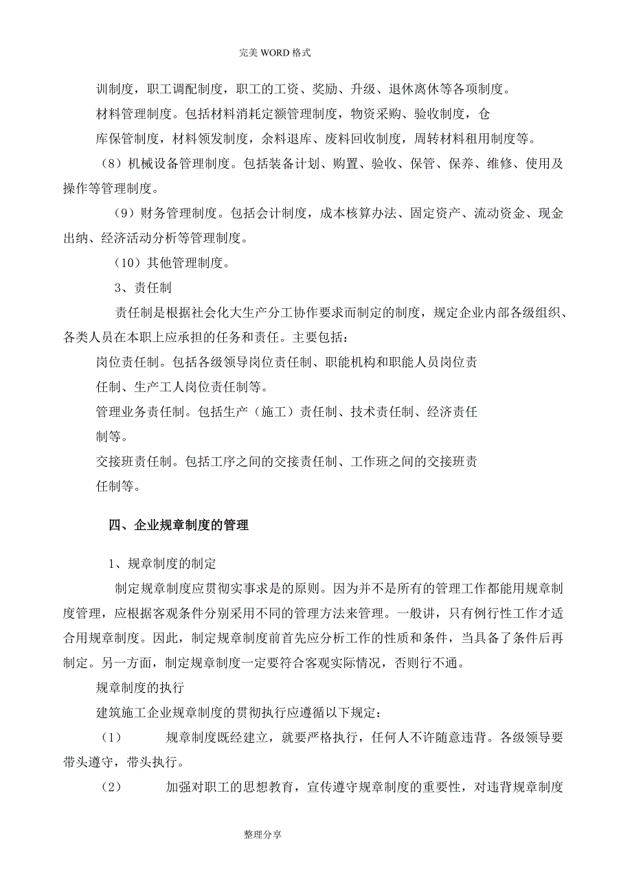 建筑施工企业管理规章制度全_第3页