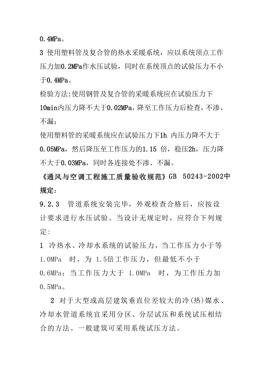 给排水安装方面_第3页