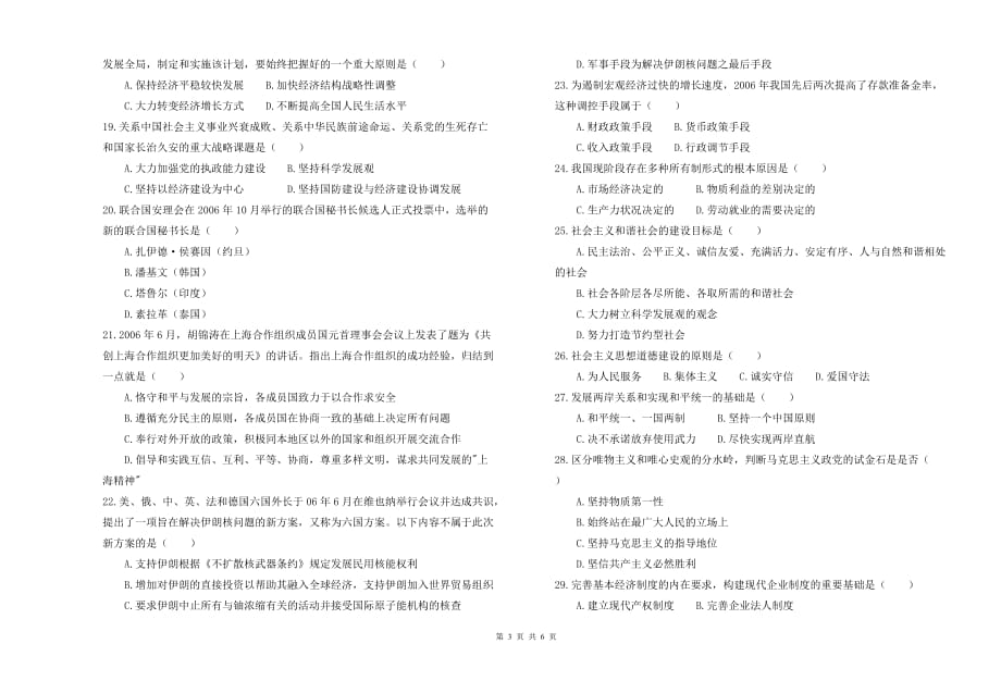 湖南第一师范学校考试试卷.doc_第3页