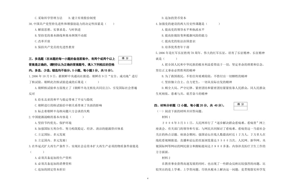 湖南第一师范学校考试试卷.doc_第4页