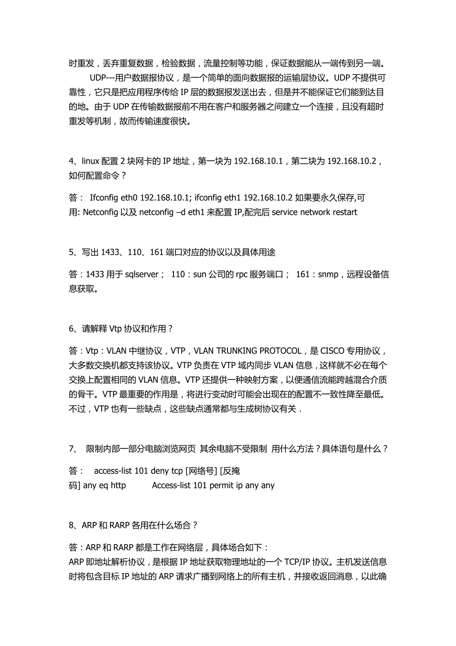 网络工程师面试题目汇总国企面试_第2页