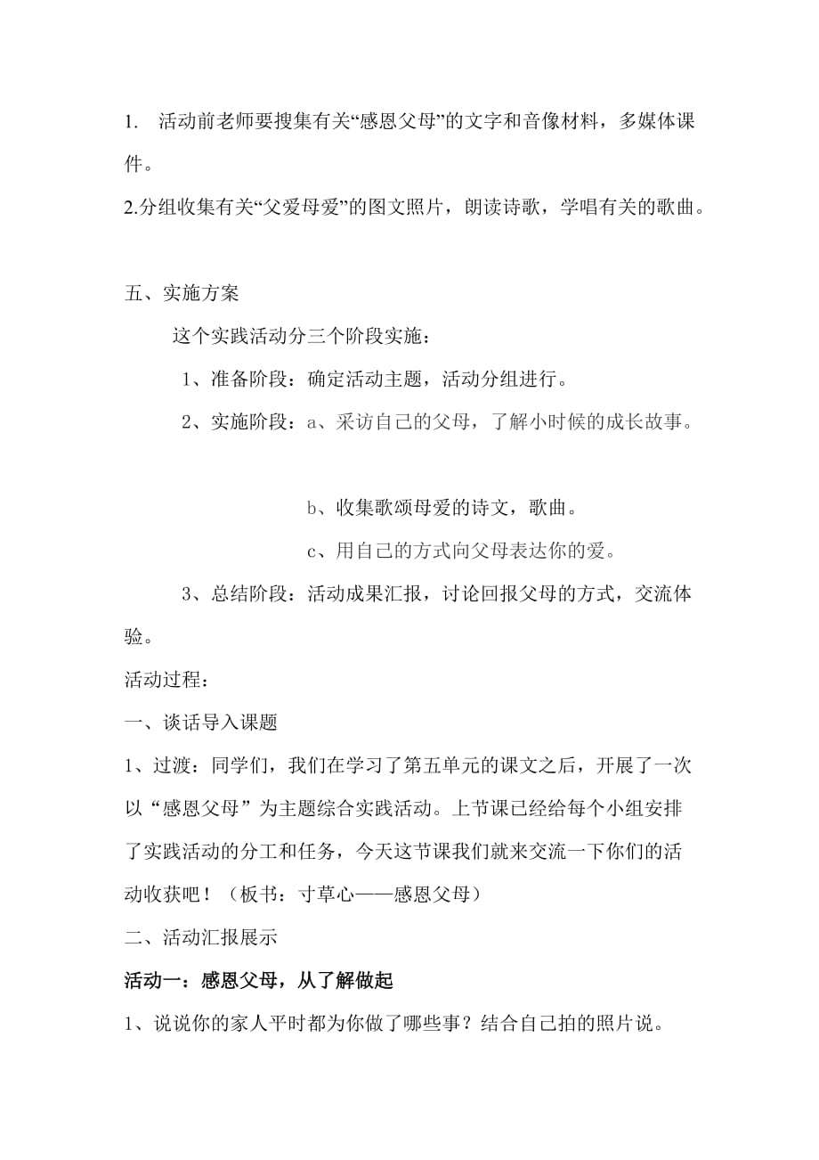 语文人教版三年级下册寸草心——感恩父母_第2页