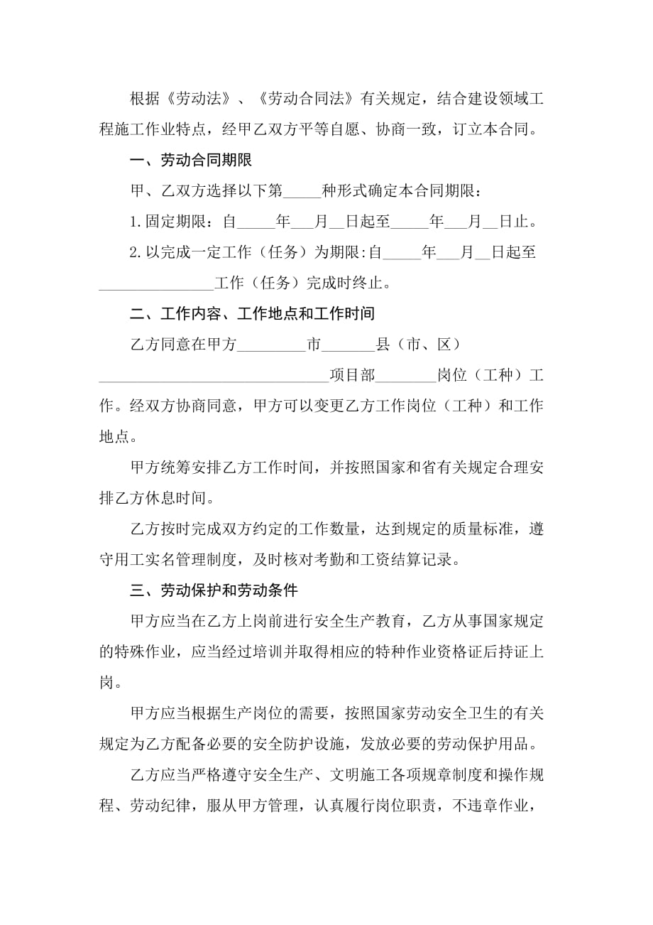 浙江省建设领域劳动合同示范文本(宁波市修改稿).doc_第2页