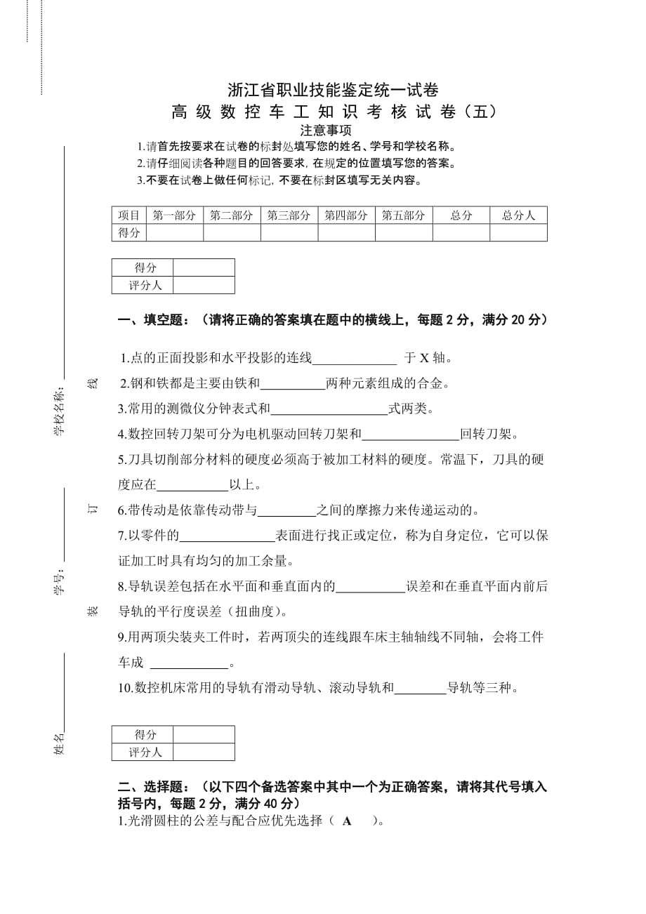 36高级数控车工_第1页