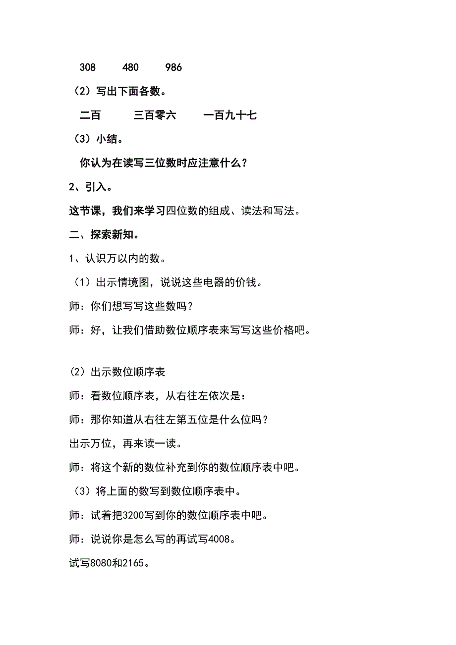 [知识]冀教版生活中的大数教学设计、教学反思_第2页