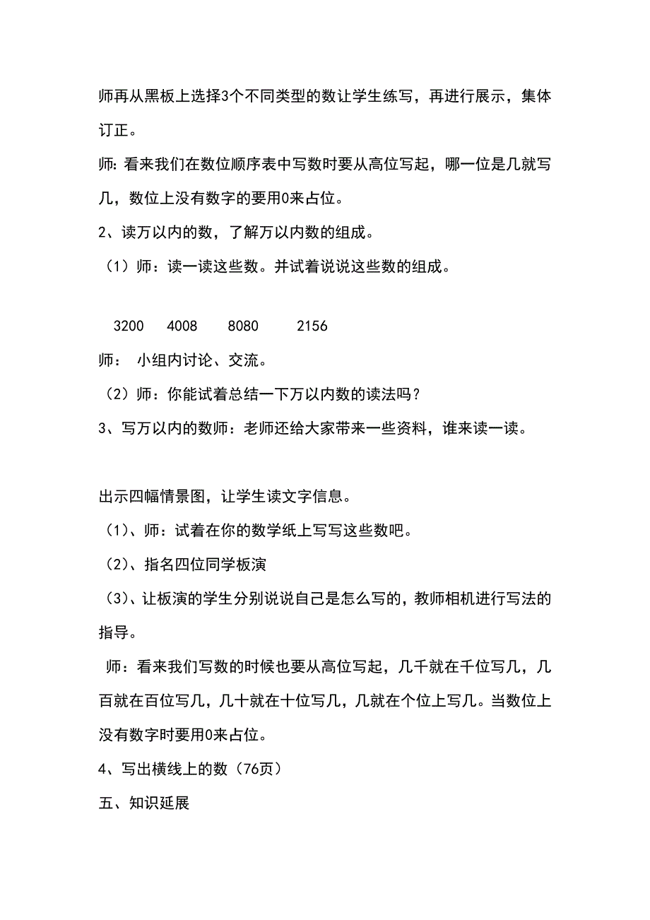 [知识]冀教版生活中的大数教学设计、教学反思_第3页