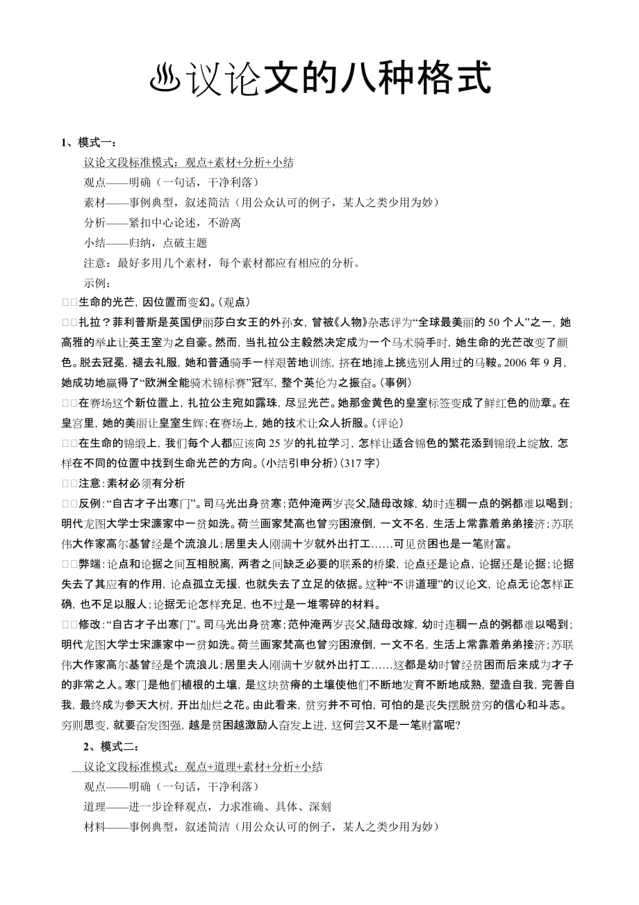 议论文的格式.doc_第1页