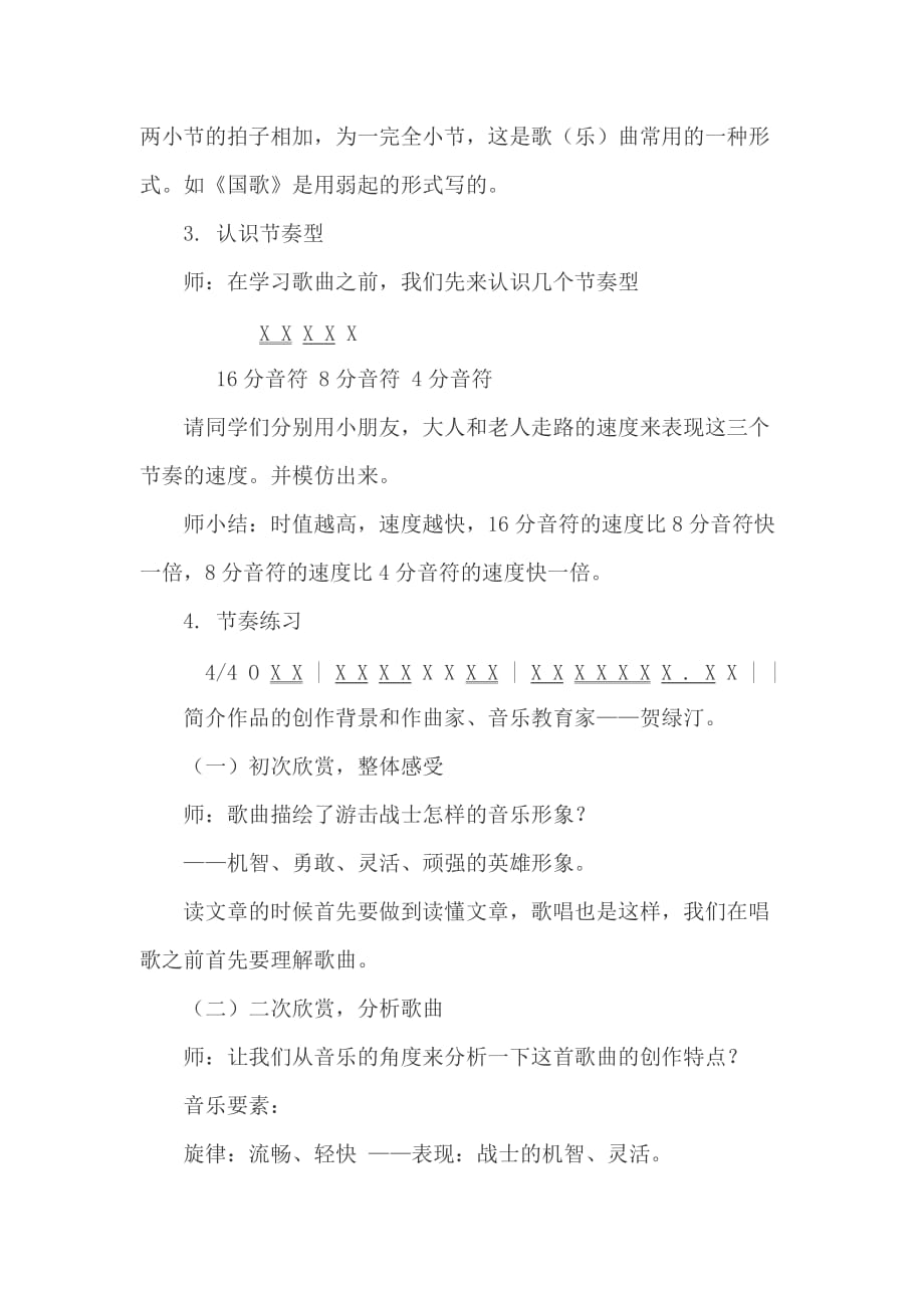 游击队歌教学设计.doc_第3页