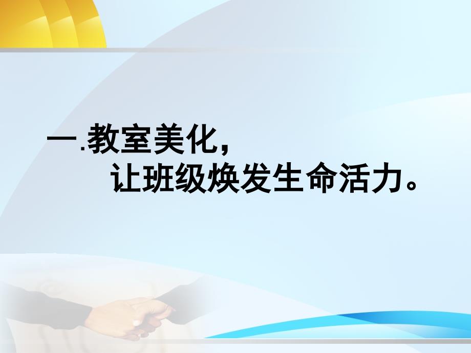 小学班级文化建设46876资料_第3页