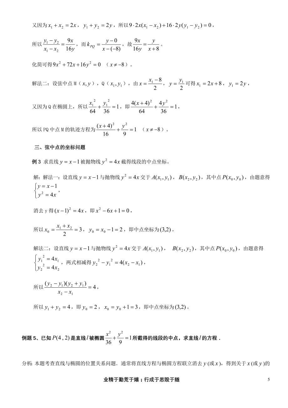 直线与椭圆位置关系(经典).doc_第5页