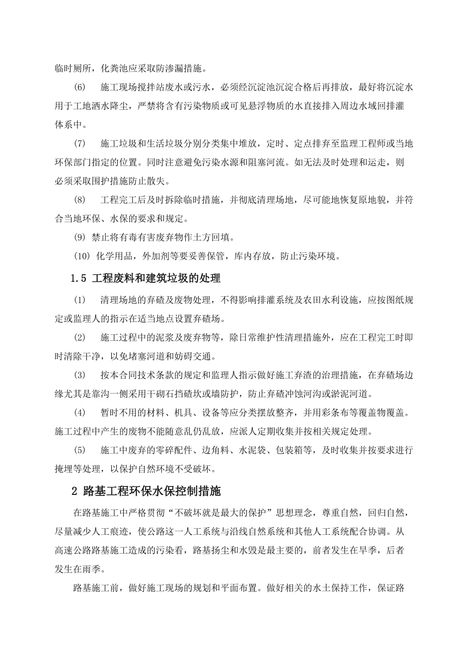 环保水保教育培训材料.doc_第4页