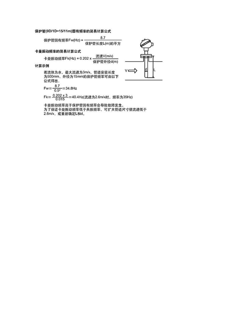 温度传感器的结构和安装方法.doc_第5页