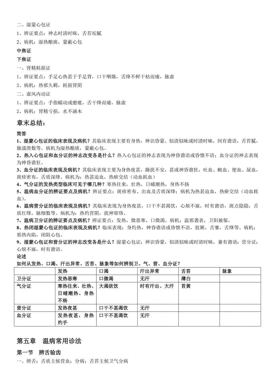 温病学期末复习资料超级完整.doc_第5页