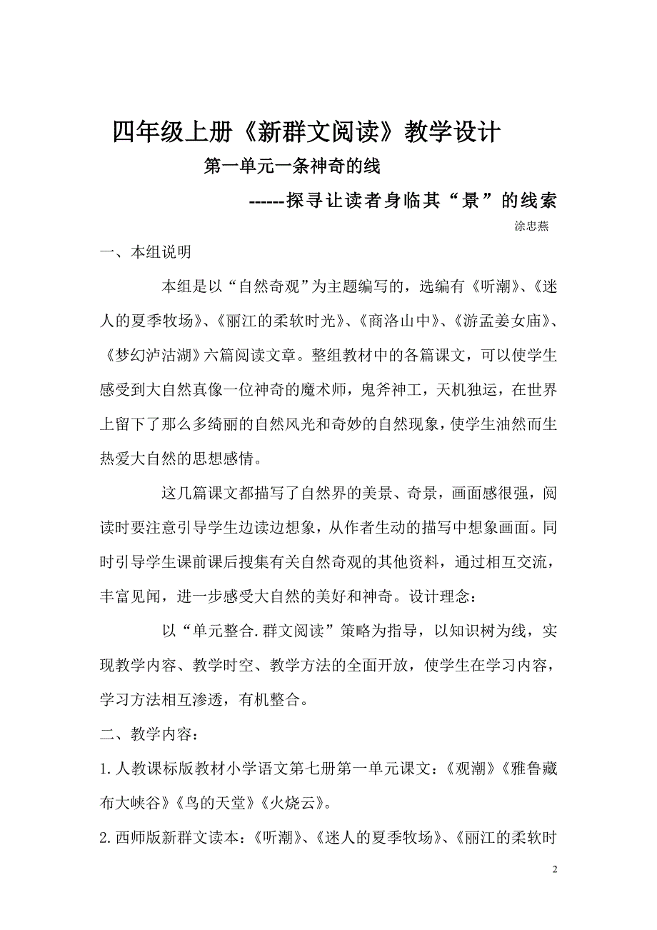 四年级上册群文阅读教学设计资料_第2页