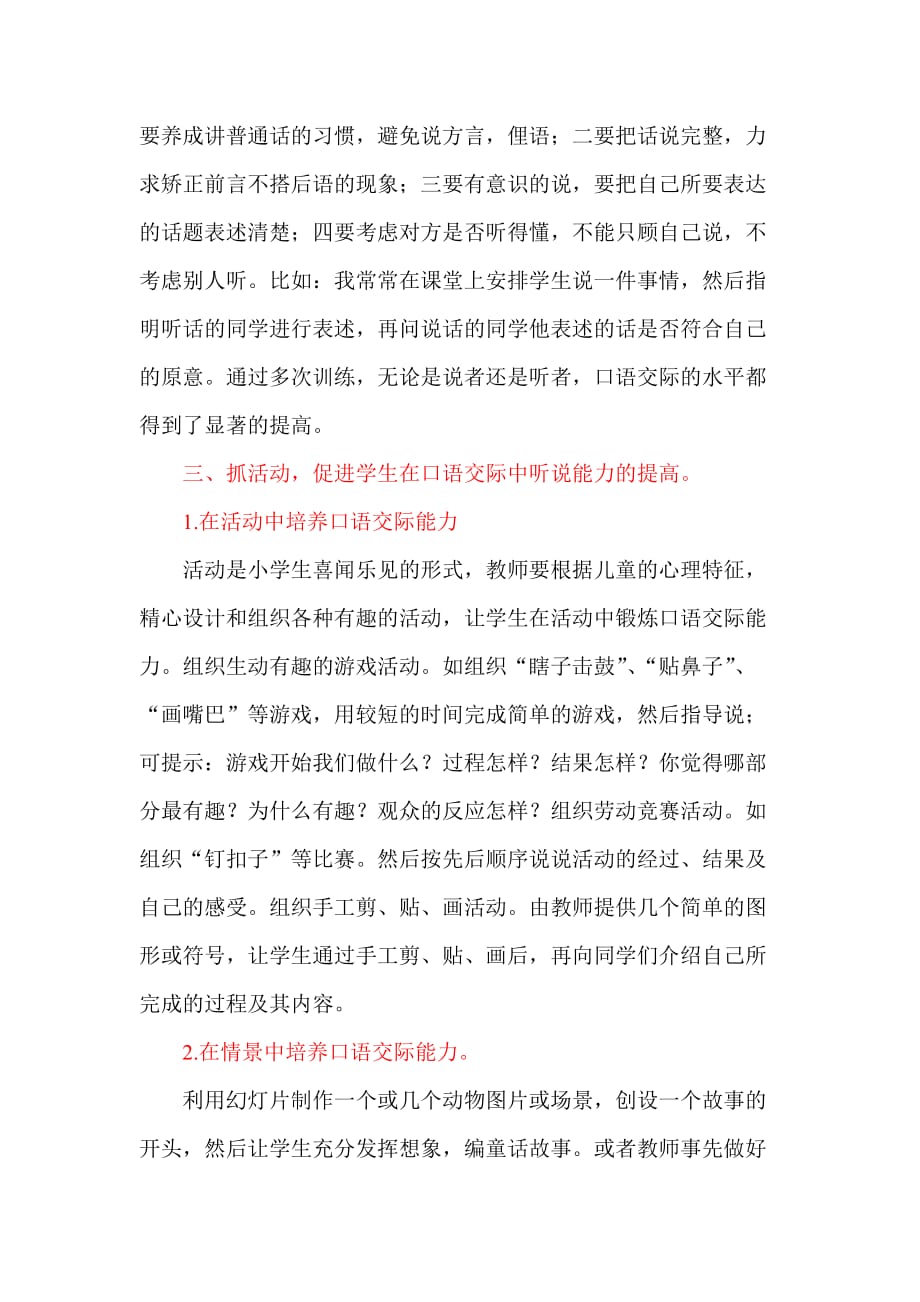 浅谈小学生口语交际能力的培养.doc_第4页