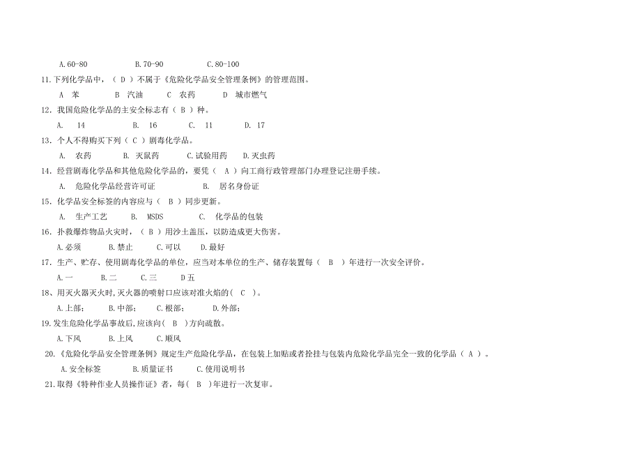 危险化学品特种作业人员安全技术培训氯化工艺作业_第4页