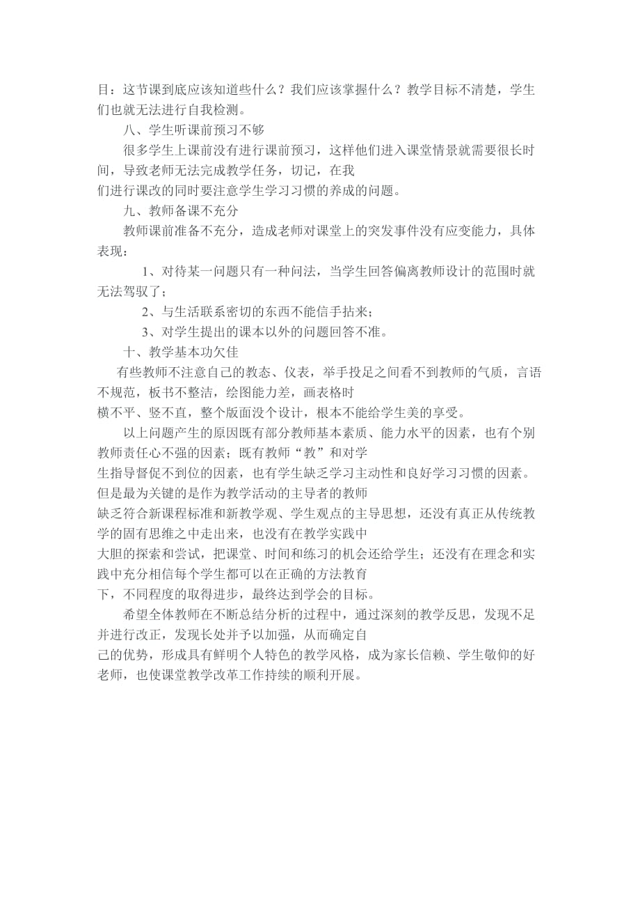 目前课堂教学中还存在很多问题.doc_第2页