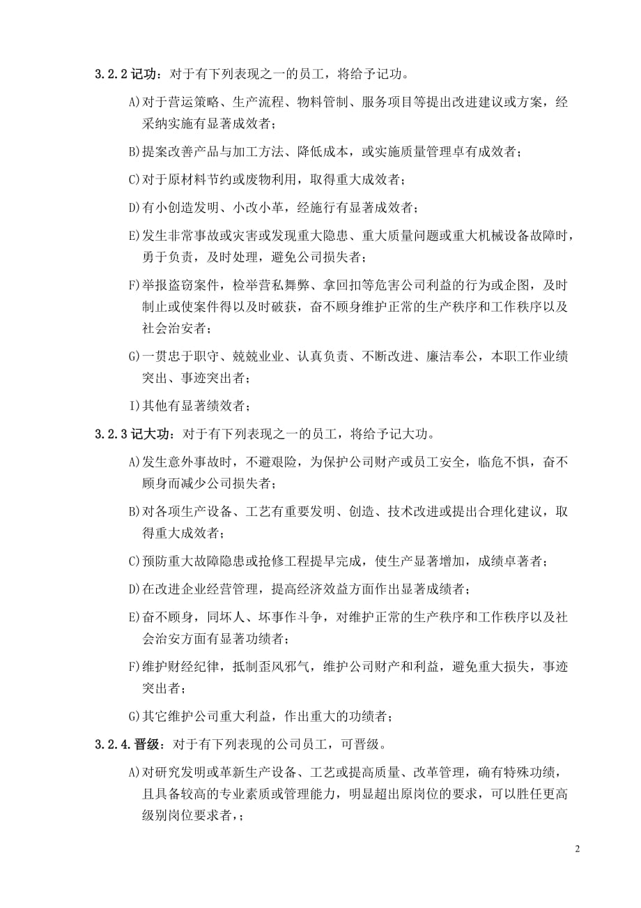 生产型企业员工奖惩制度.doc_第2页