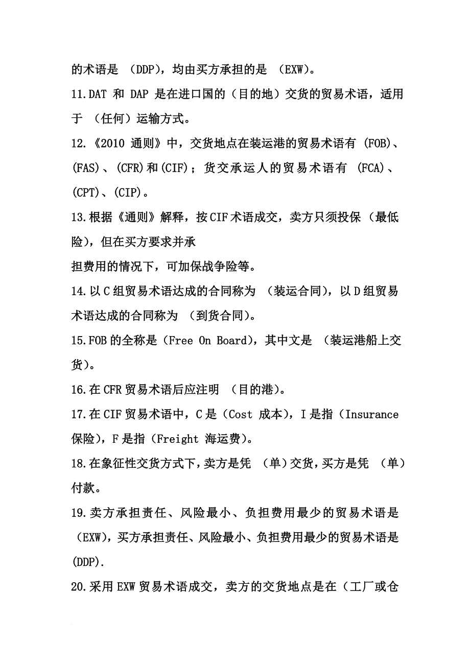 贸易术语作业参考答案.doc_第2页